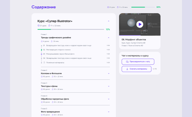 скриншот платформы