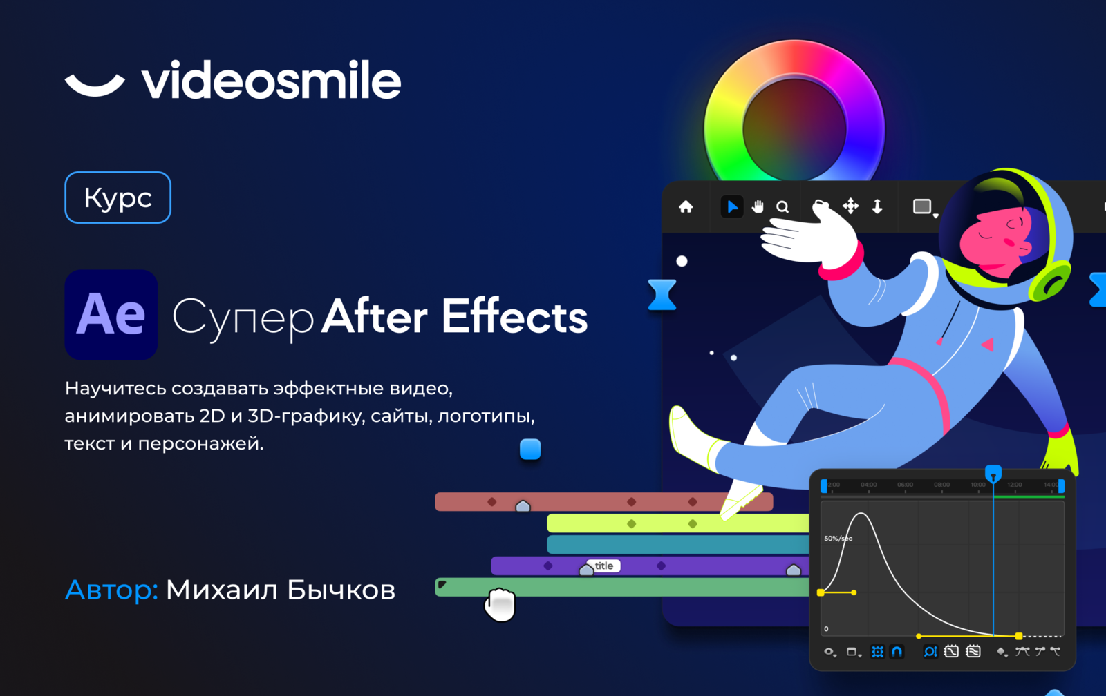 Курс «Супер After Effects» стал доступен для заказа! 🔥