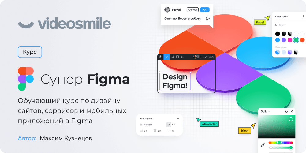 ⚡️ Новый курс «Супер Figma» от VideoSmile. Старт 20 сентября!