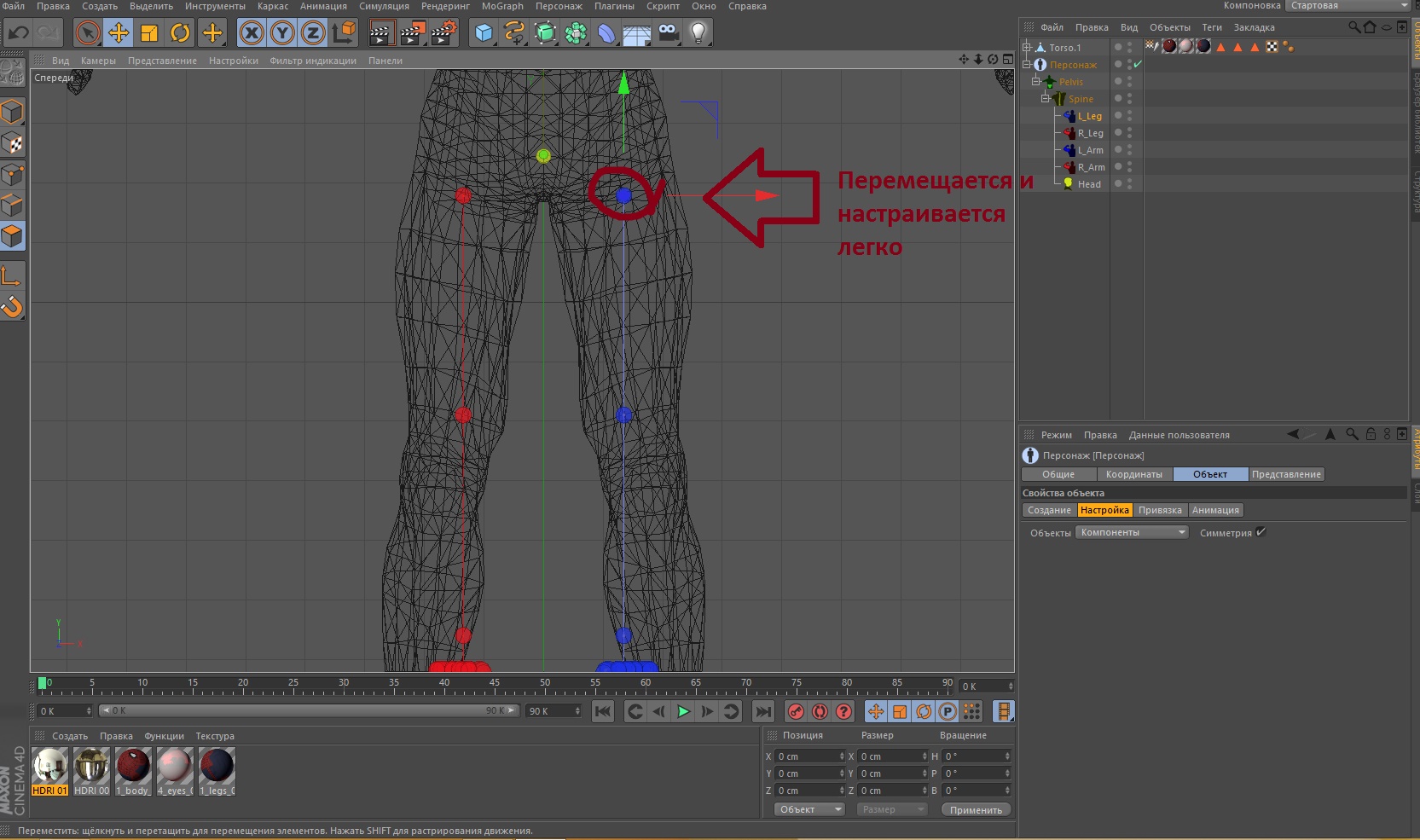 Все о суставах в cinema 4d гимнастика массаж при дисплазии тазобедренного сустава