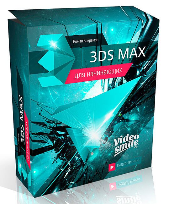 Autodesk 3D Max tečajevi (3D modeliranje + V-Ray)