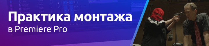 Практика для монтажа. Практика для монтажа. Практика для монтажа. Практика для монтажа. Курсы по монтажу.