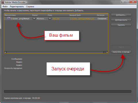 Вывод фильма из программы Adobe Premiere Pro